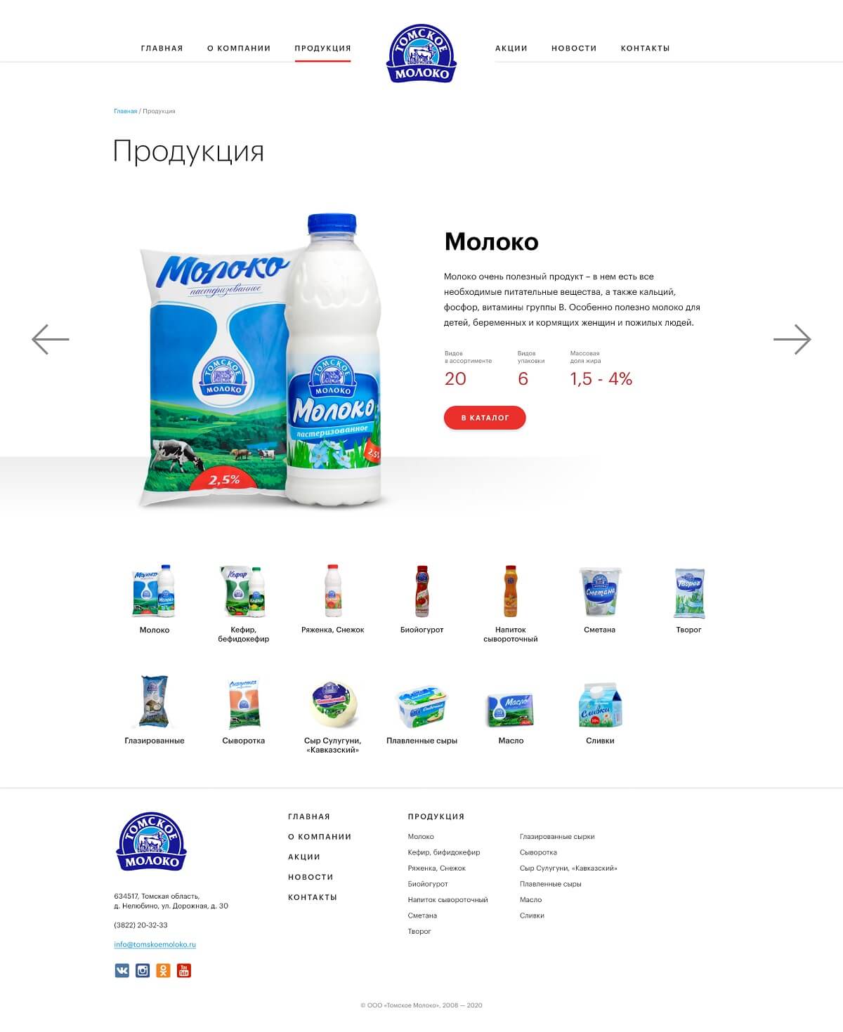 Разработка сайта Томское молоко